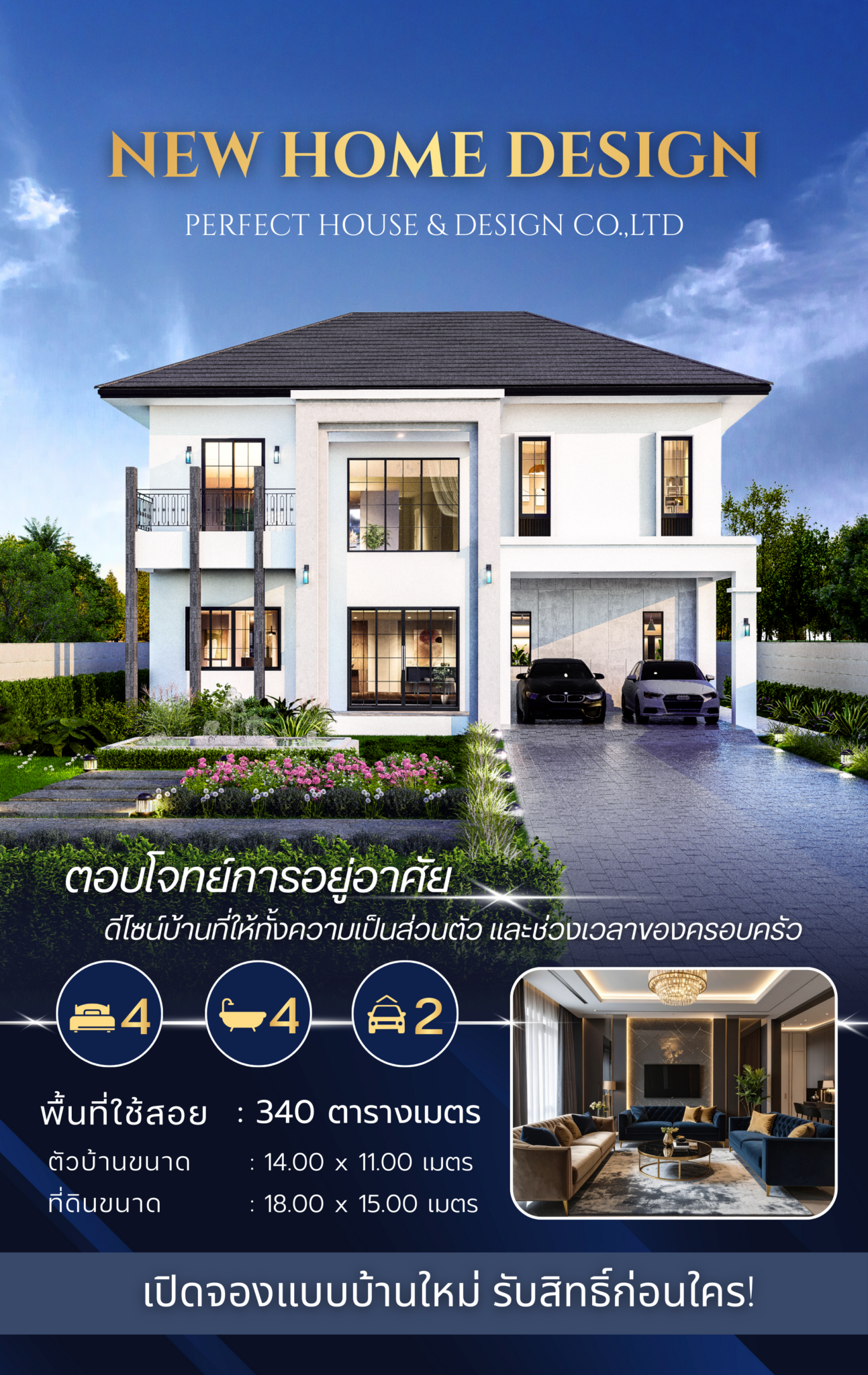 แบบบ้านใหม่