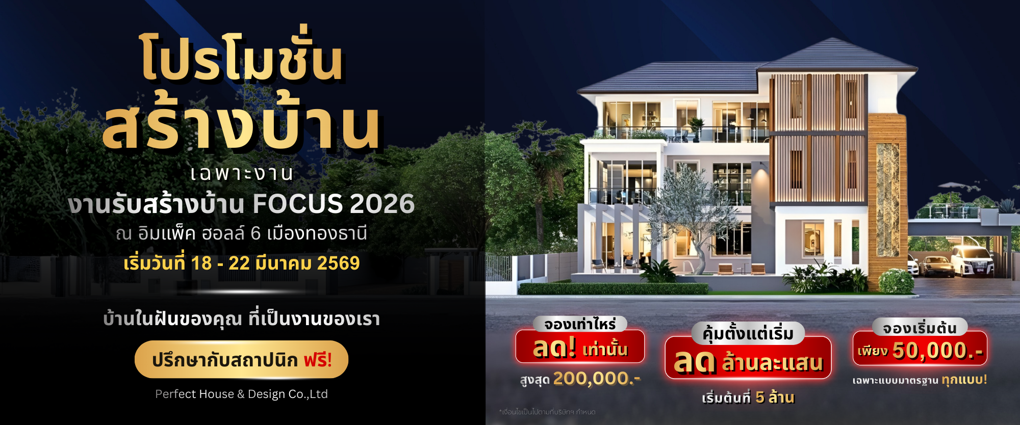 โปรโมชั่น